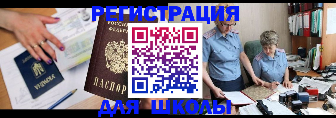 временная регистрация адрес в Электроуглях